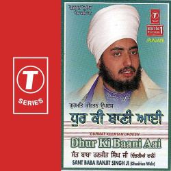 Unknown Dhur Ki Baani Aai