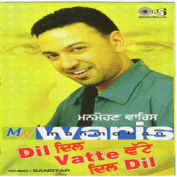 Unknown Dil Vatte Dil