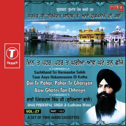 Unknown Dinte Paher Te Ghariyan, Aar Ghate Tan Chheje (Vol 27) (Part 1,2)