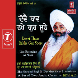 Unknown Dovei Thaav Rakhe Gur Soore (Part 2)