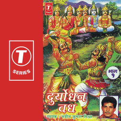 Unknown Duryodhan Vadh (Vol 1)
