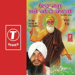 Unknown Eh Jag Sache Ki Hai Kothri (Vol 10)