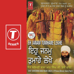 Unknown Eh Janam Tumhare Lekhe (Part 1)