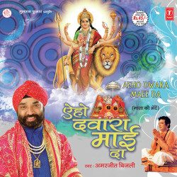 Unknown Eho Dwara Maee Da
