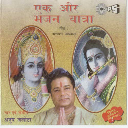 Unknown Ek Aur Bhajan Yatra