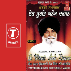 Unknown Ek Moorat Anek Darsan (Part 1)