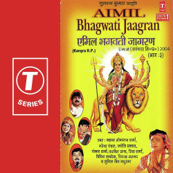 Unknown Emil Bhagwati Jagran (Part 3)