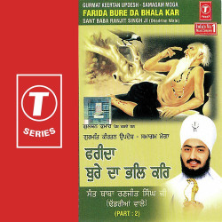 Unknown Farida Bure Da Bhala Kar (Part 2)