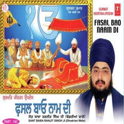 Unknown Fasal Bao Naam Di (Part 1 And 2)