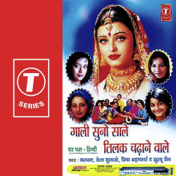 Unknown Gaali Suno Saale Tilak Chadhaane Wale