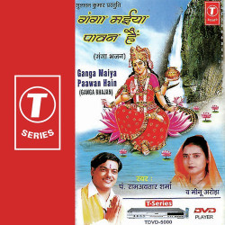 Unknown Ganga Maiya Paawan Hain (Ganga Bhajan)