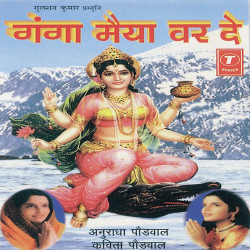 Unknown Ganga Maiya Var De