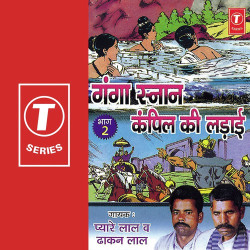 Unknown Ganga Snaan Kampil Ki Ladaai (Part 1)