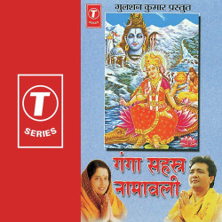 Unknown Gange Sahastra Naamawali