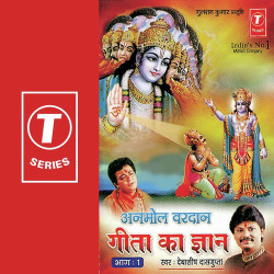 Unknown Geeta Ka Gyan (Part 1)