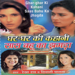 Unknown Ghar Ghar Ki Kahani Saas Bahu Ka Jhagda