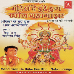 Unknown Ghar Saade Jagraat Daatiye