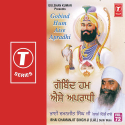 Unknown Gobind Hum Aise Apradhi (Vol 72)