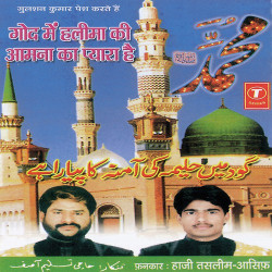Unknown God Mein Halima Ki Aamna Ka Pyara Hai