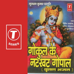 Unknown Gokul Ke Natkhat Gopal