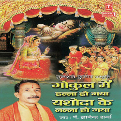 Unknown Gokul Mein Halla Ho Gaya Yashoda Ke Lalla Ho Gaya