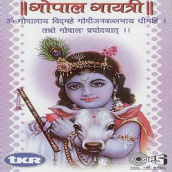 Unknown Gopal Gayatri