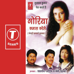 Unknown Goriya Kamaal Karele