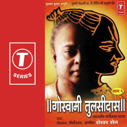 Unknown Goswami Tulsidas (Vol 1)