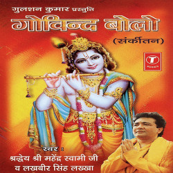 Unknown Govind Bolo (Sankritan)
