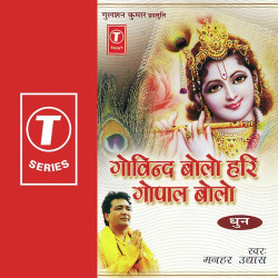 Unknown Govind Bolo Hari Gopal Bolo
