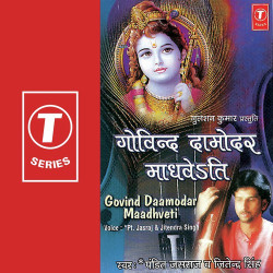 Unknown Govind Daamodar Maadhveti