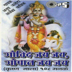 Unknown Govind Jai Jai Gopal Jai Jai