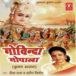 Unknown Govinda Gopala