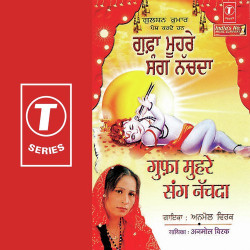 Unknown Gufa Muhre Sang Nachda