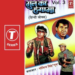 Unknown Gul Ka Hangama (Vol 3)