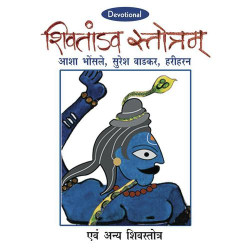 Unknown Shiv Tandav Stotram