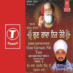 Unknown Gun Gavaan Nit Tere (Part 2)