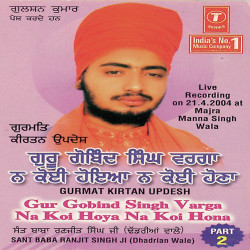 Unknown Gur Gobind Singh Varga Na Koi Hoya Na Koi Hona (Part 2)