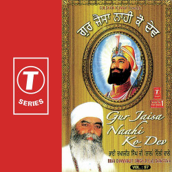 Unknown Gur Jaisa Naahi Ko Dev (Vol 97)