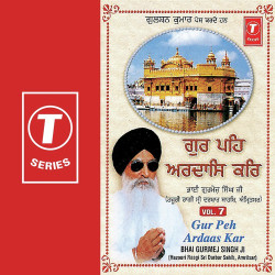 Unknown Gur Peh Ardaas Kar (Vol 7)