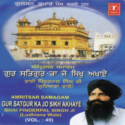 Unknown Gur Satgur Ka Jo Sikh Akhaye (Vol 49)