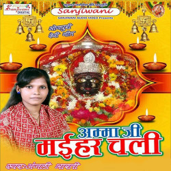 Unknown Amma Ji Maihar Chali