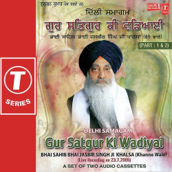 Unknown Gur Satgur Ki Wadiyai (Part 1)