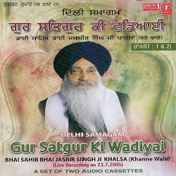 Unknown Gur Satgur Ki Wadiyai (Part 2)