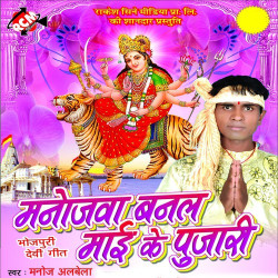 Unknown Manojwa Banal Mai Ke Pujari