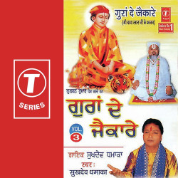 Unknown Guran De Jaikare (Vol 3)