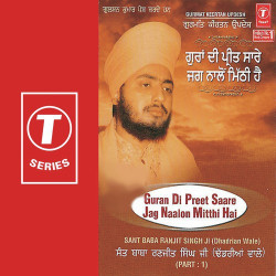 Unknown Guran Di Preet Sare Jag Nalon Mitthi Hai (Part 1)