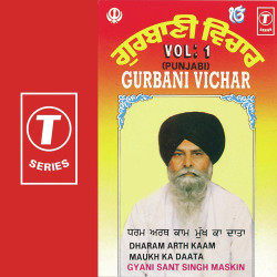 Unknown Gurbani Vichar (Vol 1)