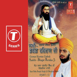 Unknown Gurmat Keertan Updesh Saakhi (Part 1)