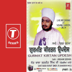 Unknown Gurmat Kirtan Updesh (Part 3)